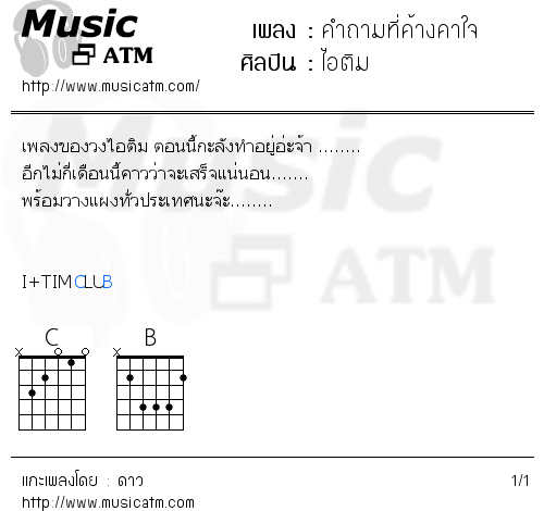 คอร์ดเพลง คำถามที่ค้างคาใจ