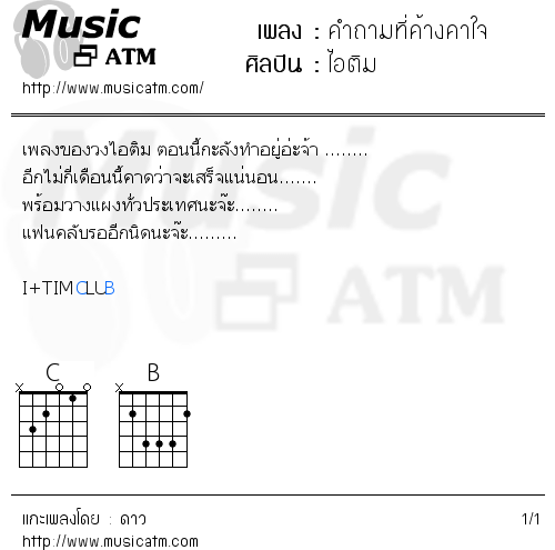 คอร์ดเพลง คำถามที่ค้างคาใจ