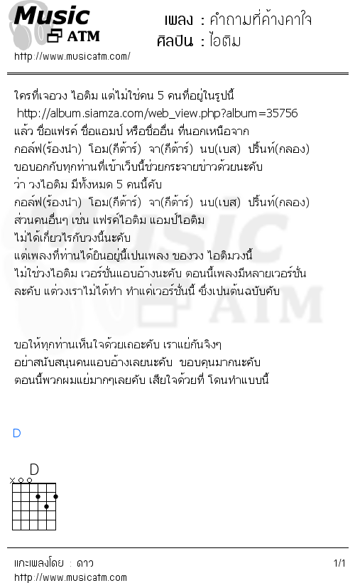 คอร์ดเพลง คำถามที่ค้างคาใจ