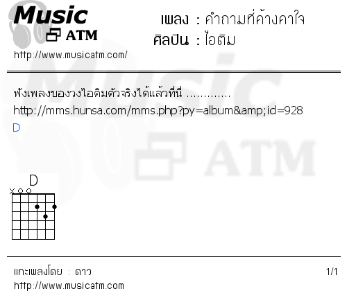 คอร์ดเพลง คำถามที่ค้างคาใจ