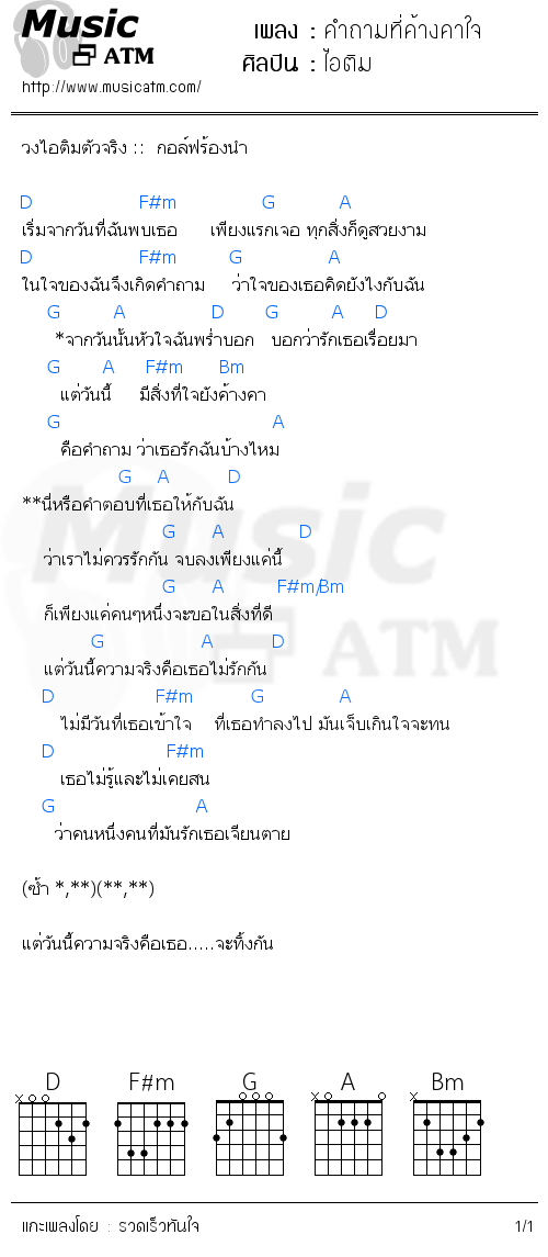 คอร์ดเพลง คำถามที่ค้างคาใจ