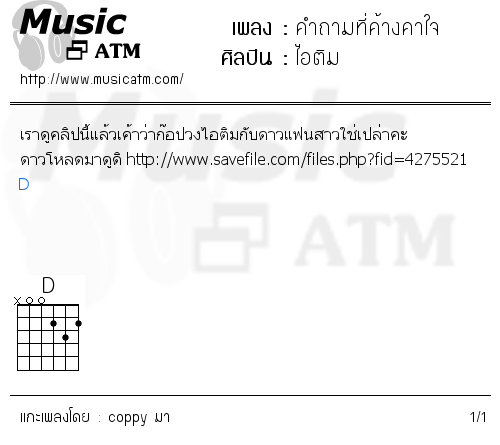 คอร์ดเพลง คำถามที่ค้างคาใจ