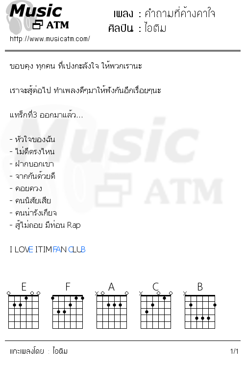 คอร์ดเพลง คำถามที่ค้างคาใจ