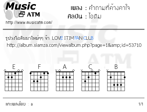 คอร์ดเพลง คำถามที่ค้างคาใจ