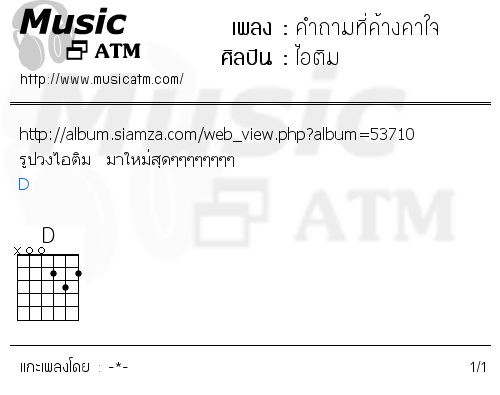 คอร์ดเพลง คำถามที่ค้างคาใจ