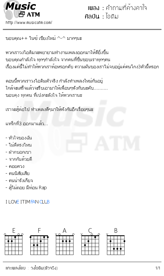 คอร์ดเพลง คำถามที่ค้างคาใจ