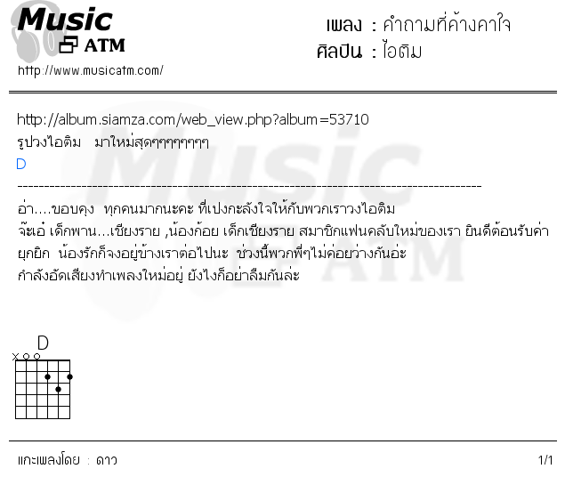 คอร์ดเพลง คำถามที่ค้างคาใจ