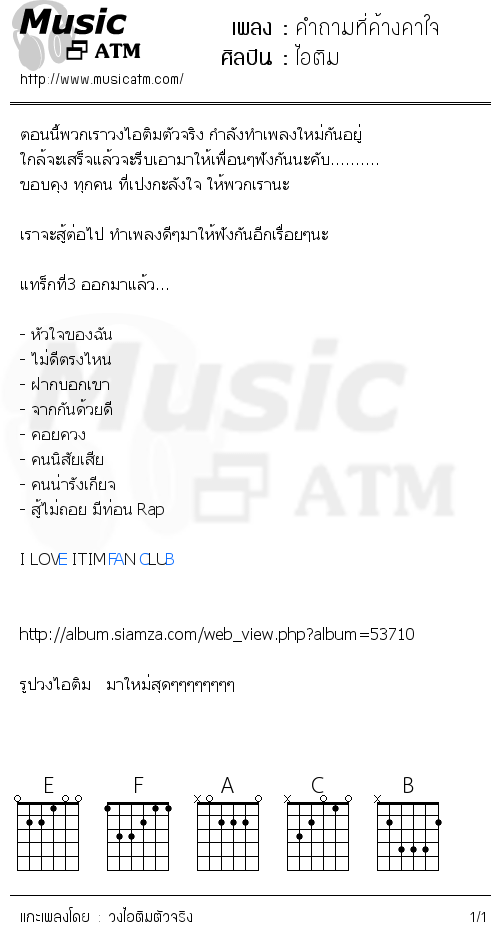 คอร์ดเพลง คำถามที่ค้างคาใจ