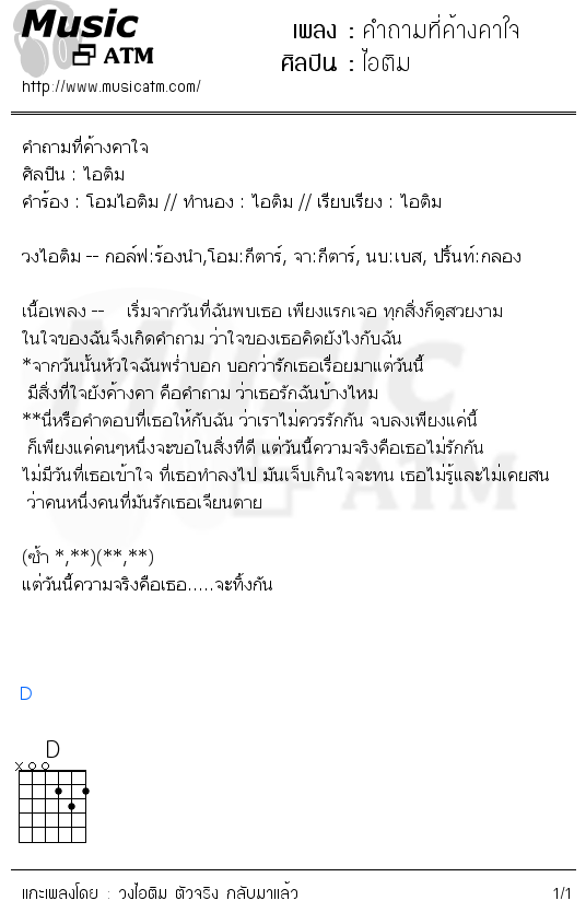 คอร์ดเพลง คำถามที่ค้างคาใจ