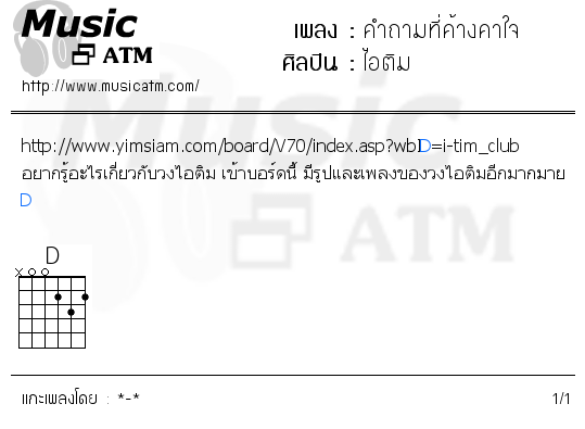 คอร์ดเพลง คำถามที่ค้างคาใจ