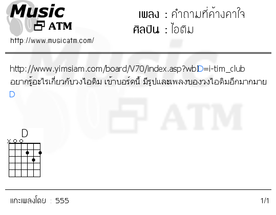 คอร์ดเพลง คำถามที่ค้างคาใจ