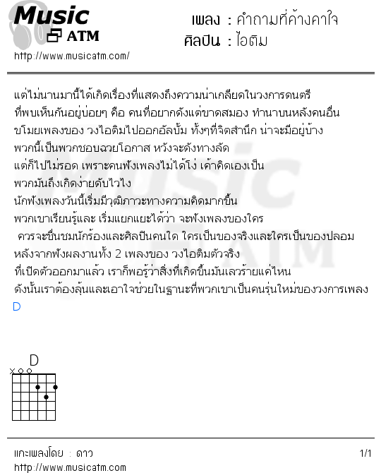 คอร์ดเพลง คำถามที่ค้างคาใจ