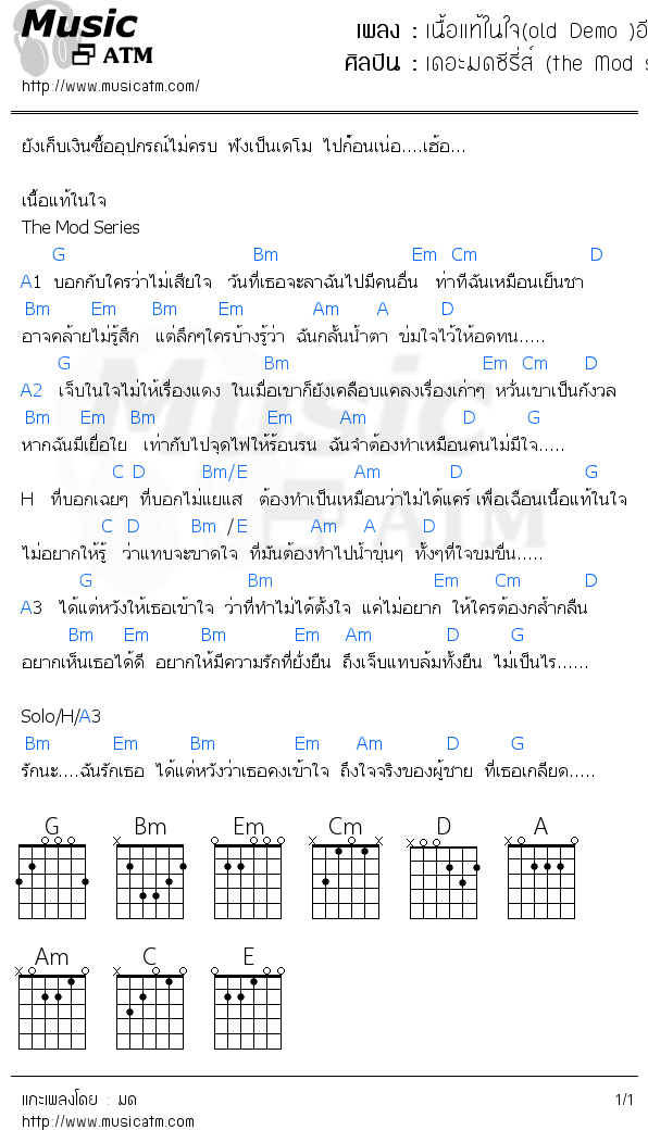 คอร์ดเพลง เนื้อแท้ในใจ(old Demo )อีก1 เวอร์ชั่น..Demo เหมือนเคย เฮ้อ..