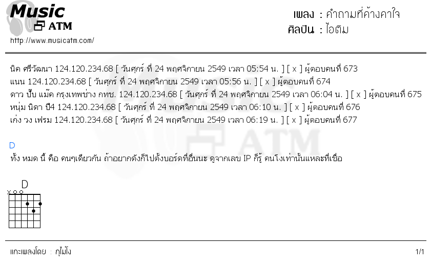 คอร์ดเพลง คำถามที่ค้างคาใจ