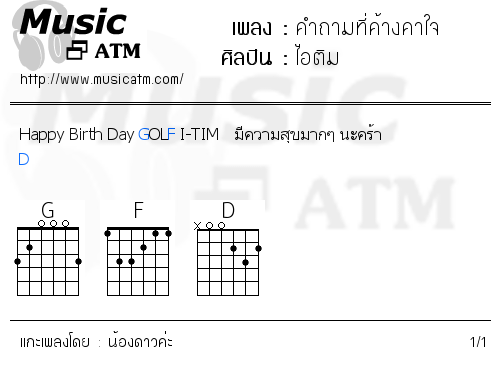 คอร์ดเพลง คำถามที่ค้างคาใจ