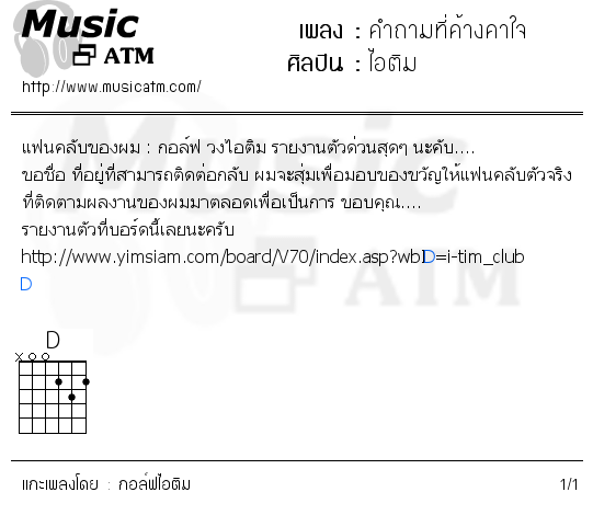 คอร์ดเพลง คำถามที่ค้างคาใจ