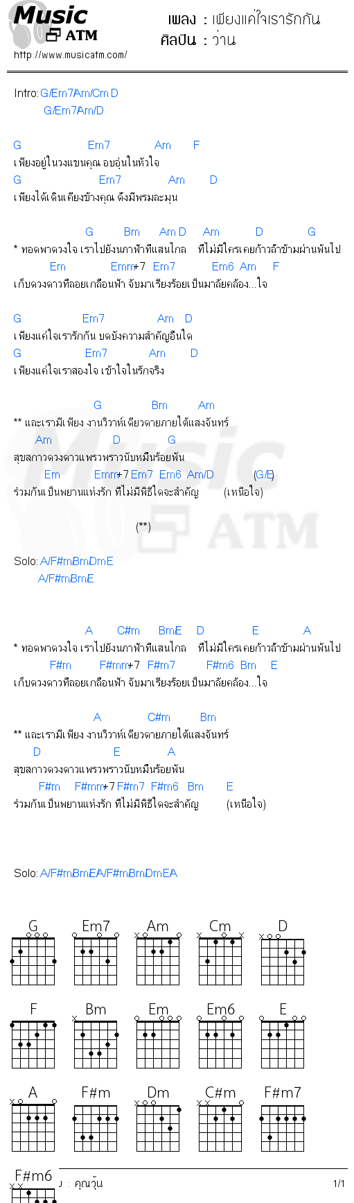 คอร์ดเพลง เพียงแค่ใจเรารักกัน