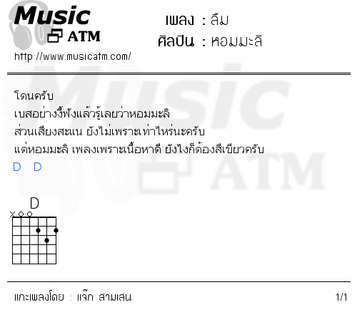 คอร์ดเพลง ลืม