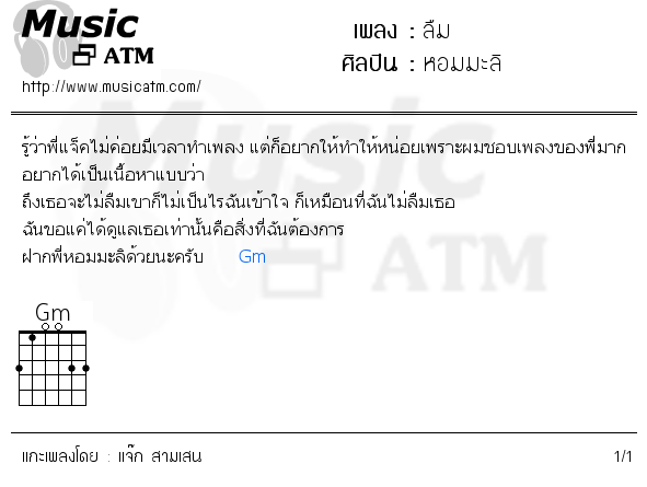 คอร์ดเพลง ลืม