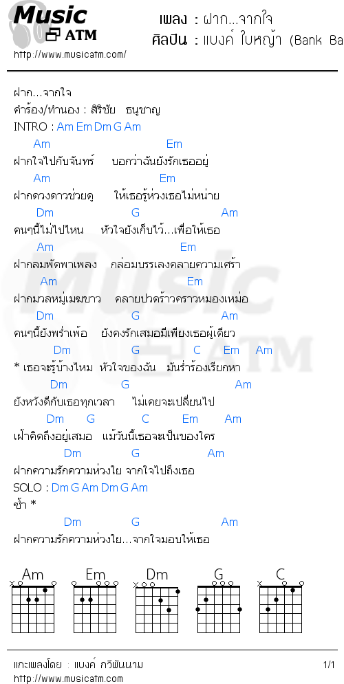 คอร์ดเพลง ฝาก...จากใจ