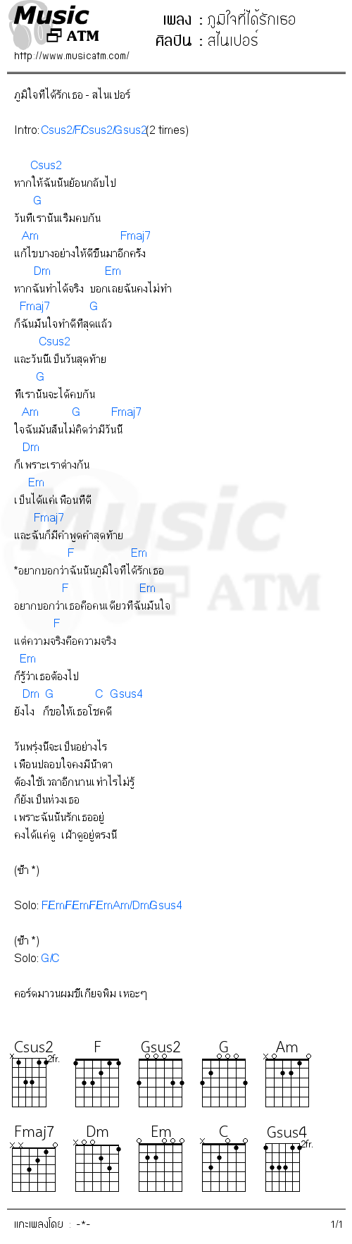 คอร์ดเพลง ภูมิใจที่ได้รักเธอ