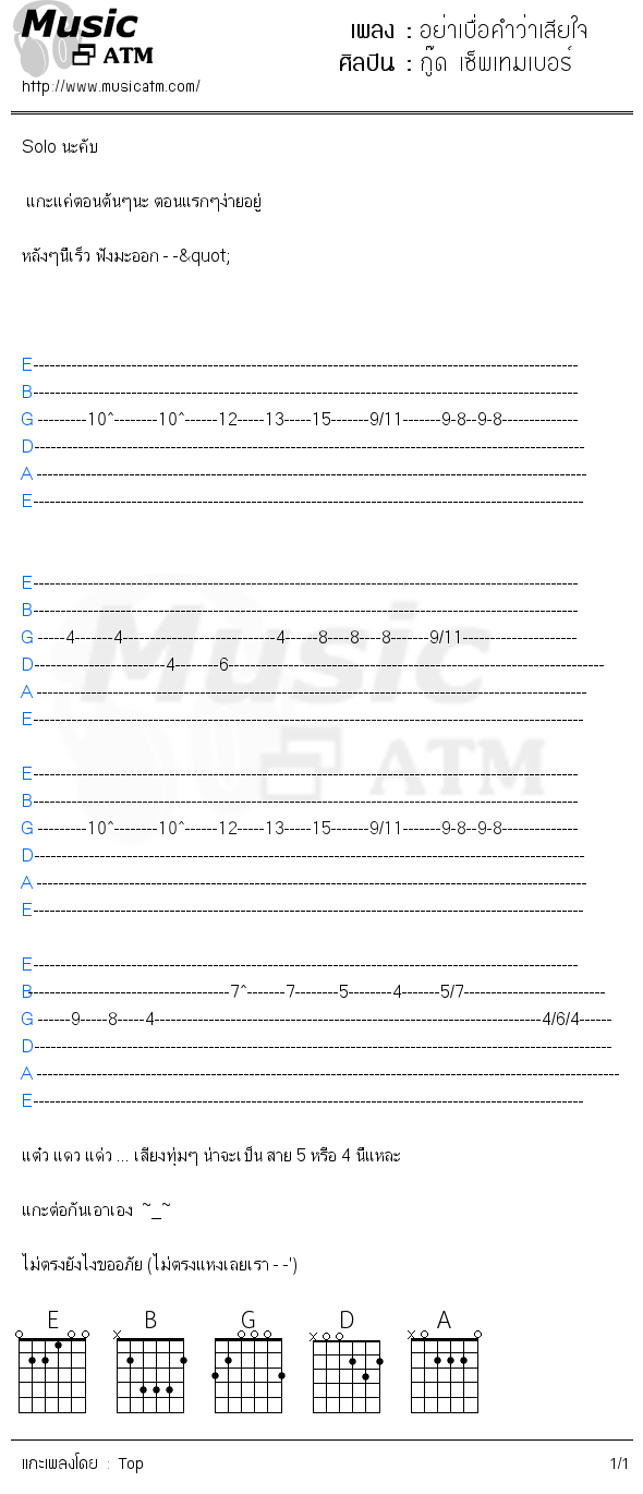 คอร์ดเพลง อย่าเบื่อคำว่าเสียใจ