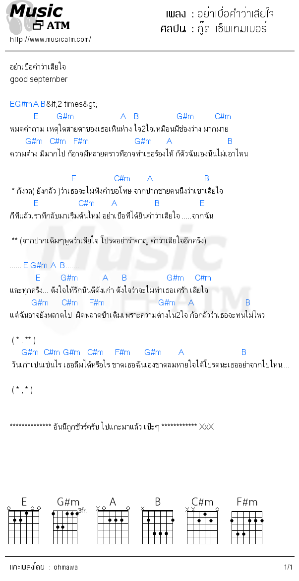 คอร์ดเพลง อย่าเบื่อคำว่าเสียใจ