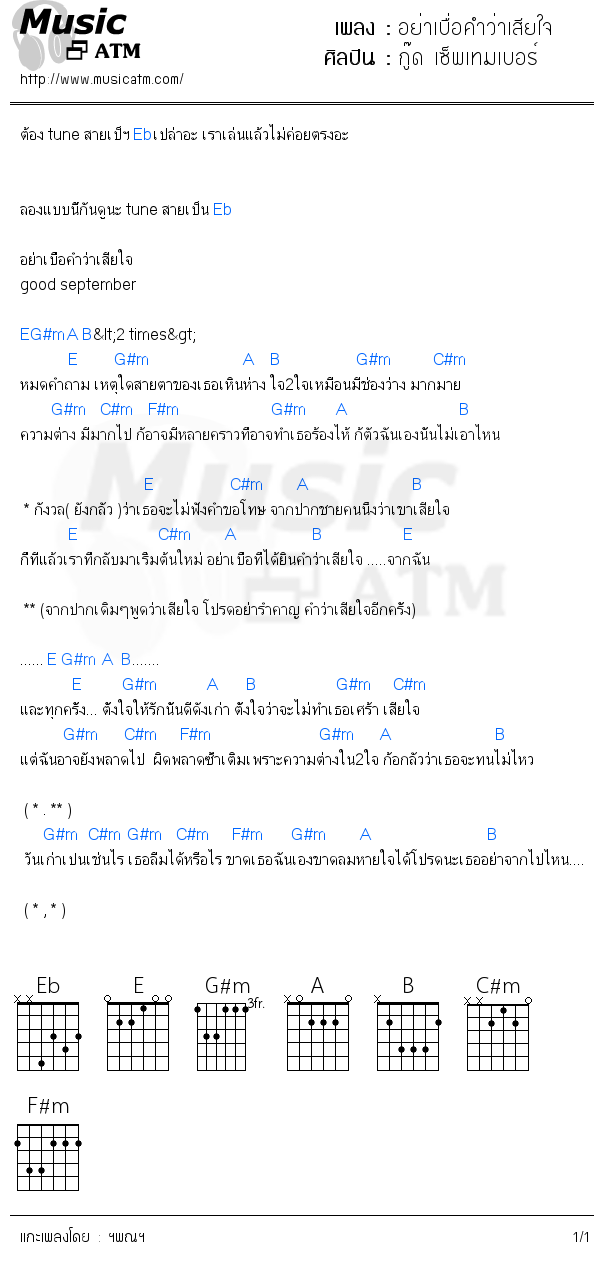 คอร์ดเพลง อย่าเบื่อคำว่าเสียใจ