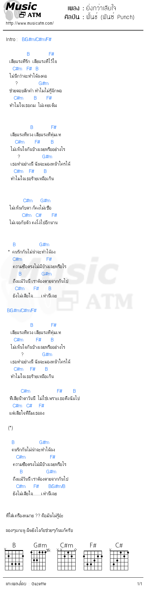 คอร์ดเพลง ยิ่งกว่าเสียใจ