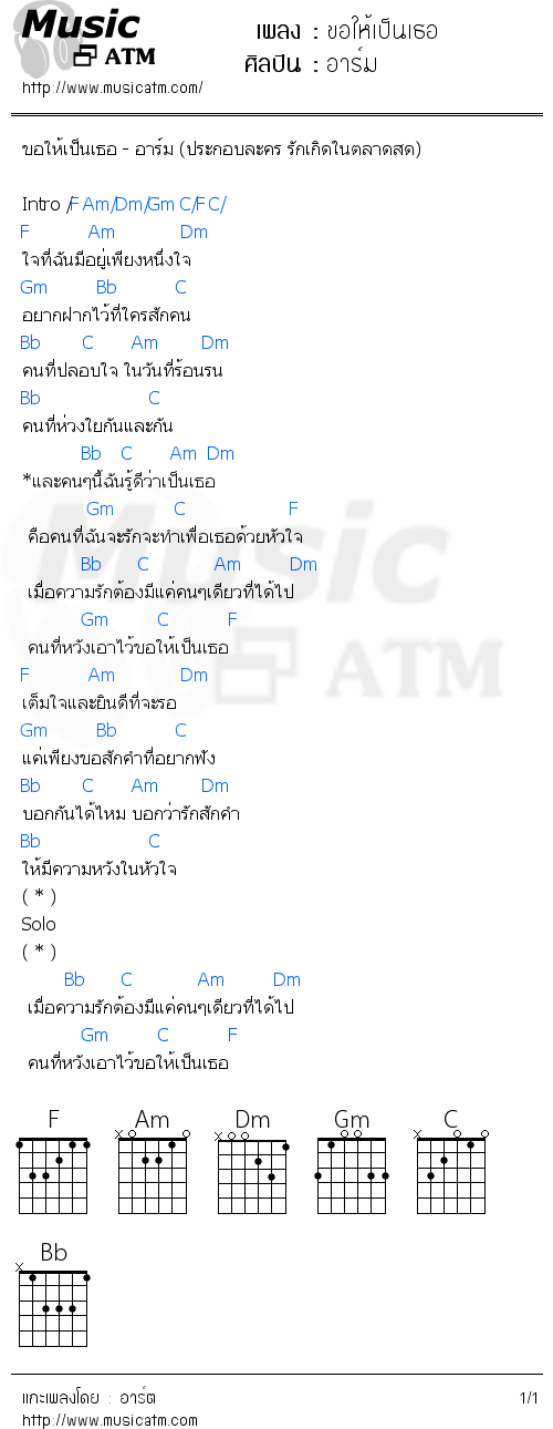 คอร์ดเพลง ขอให้เป็นเธอ