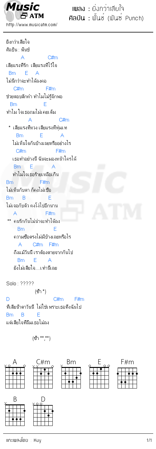 คอร์ดเพลง ยิ่งกว่าเสียใจ