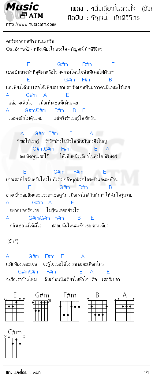 คอร์ดเพลง หนึ่งเดียวในดวงใจ  (อังกอร์  2)