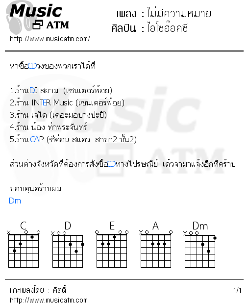 คอร์ดเพลง ไม่มีความหมาย