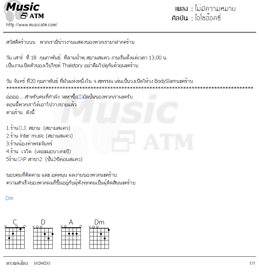 คอร์ดเพลง ไม่มีความหมาย