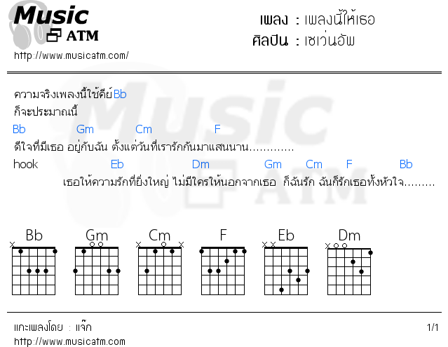 คอร์ดเพลง เพลงนี้ให้เธอ