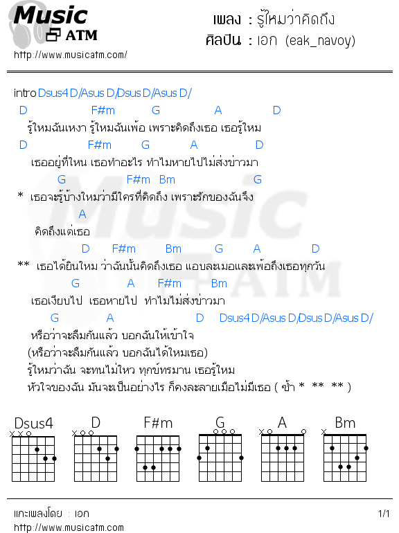 คอร์ดเพลง รู้ใหมว่าคิดถึง