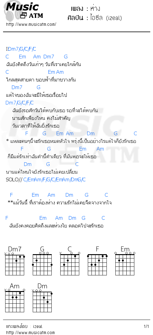 คอร์ดเพลง ห่าง