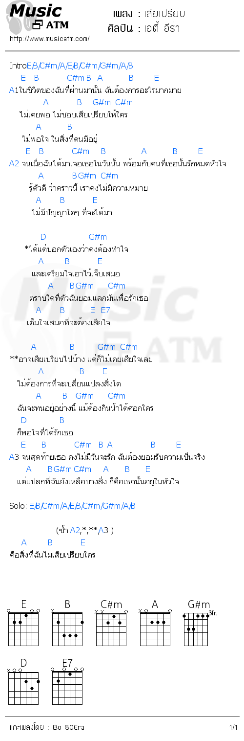 คอร์ดเพลง เสียเปรียบ