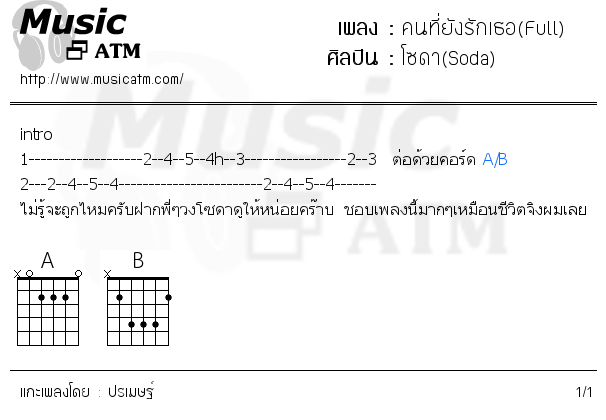 คอร์ดเพลง คนที่ยังรักเธอ(Full)