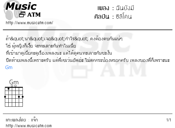 คอร์ดเพลง ฉันยังมี