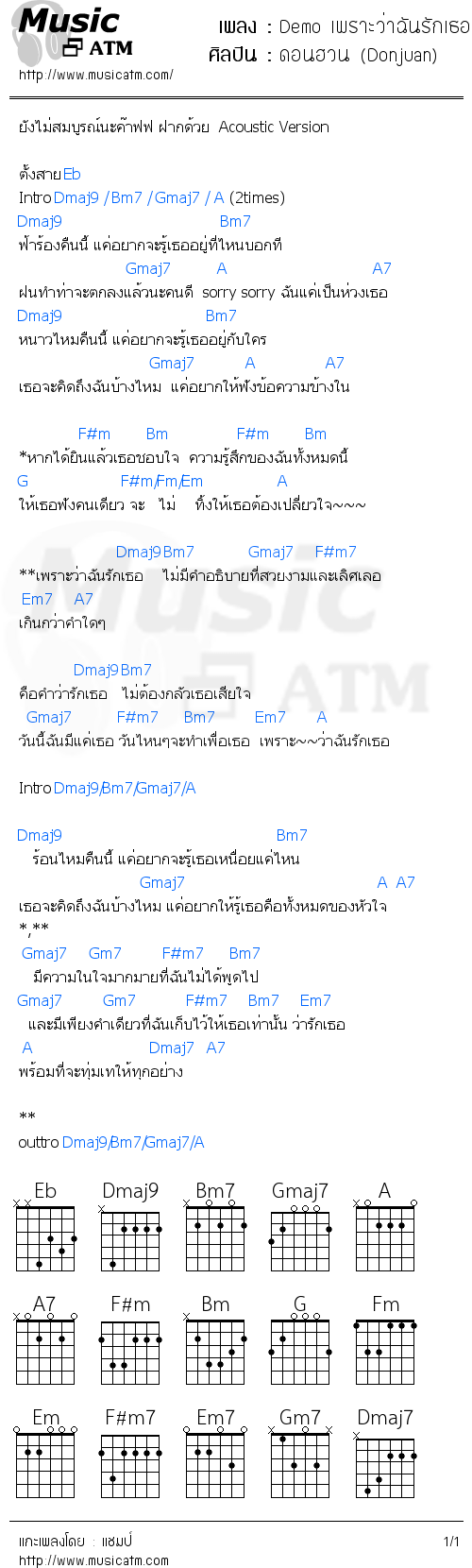 คอร์ดเพลง Demo เพราะว่าฉันรักเธอ