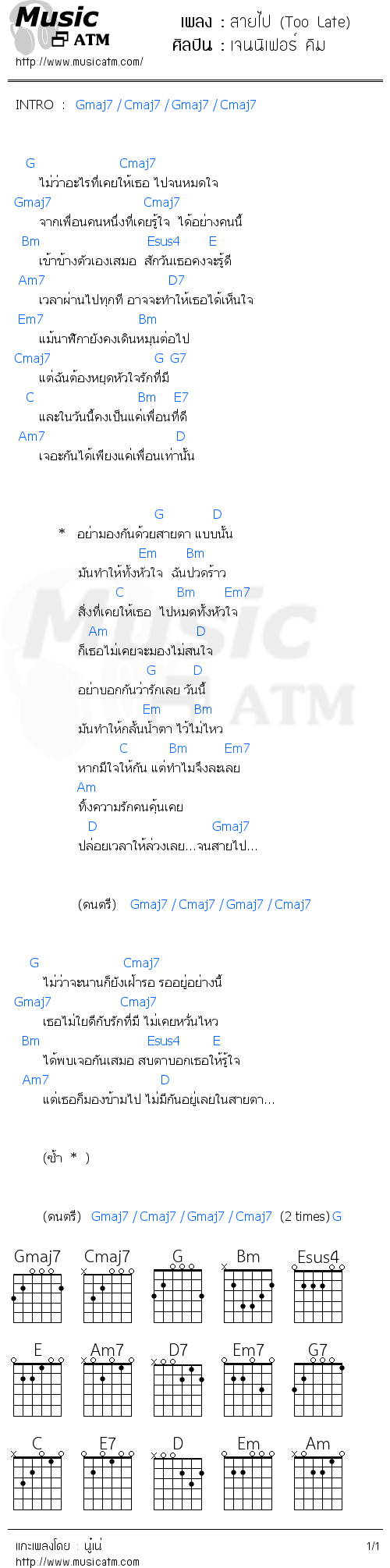 คอร์ดเพลง สายไป (Too Late)