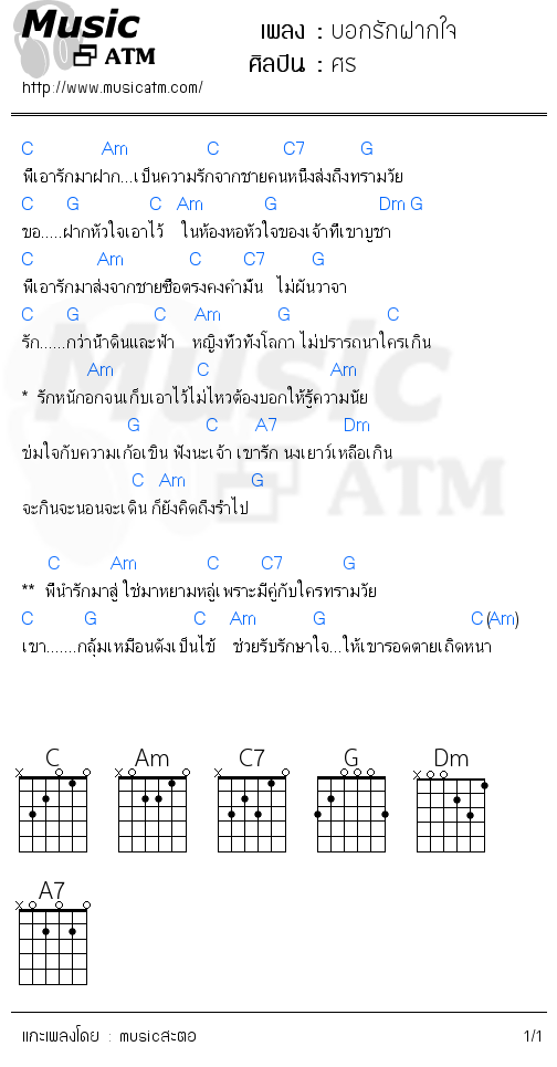 คอร์ดเพลง บอกรักฝากใจ