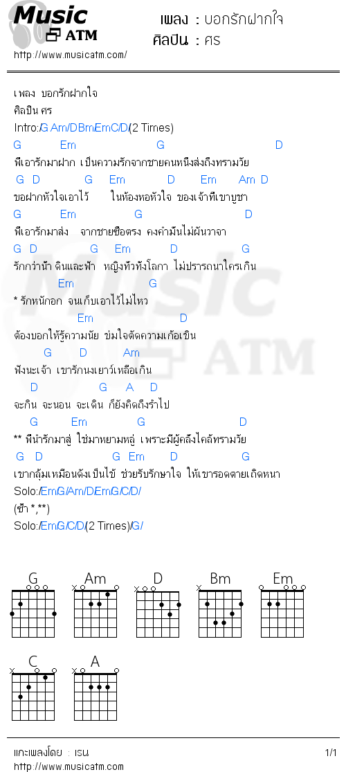 คอร์ดเพลง บอกรักฝากใจ