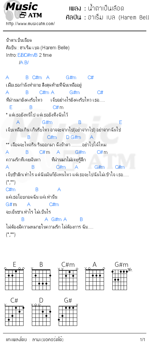 คอร์ดเพลง น้ำตาเป็นเลือด