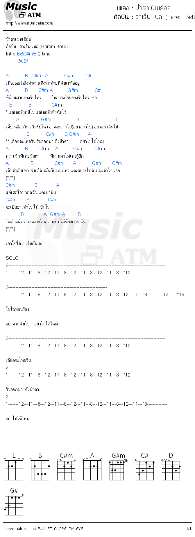 คอร์ดเพลง น้ำตาเป็นเลือด