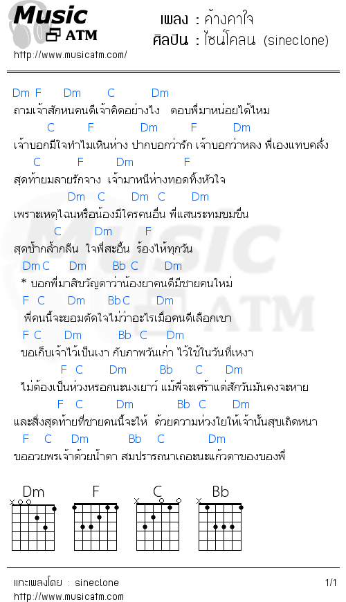 คอร์ดเพลง ค้างคาใจ