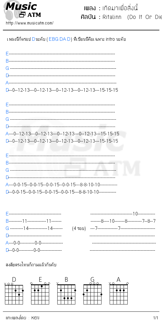 คอร์ดเพลง เกิดมาเพื่อสิ่งนี้