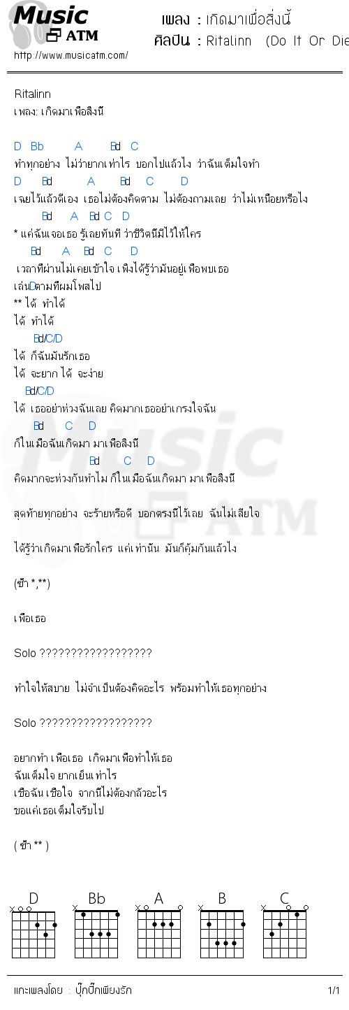 คอร์ดเพลง เกิดมาเพื่อสิ่งนี้