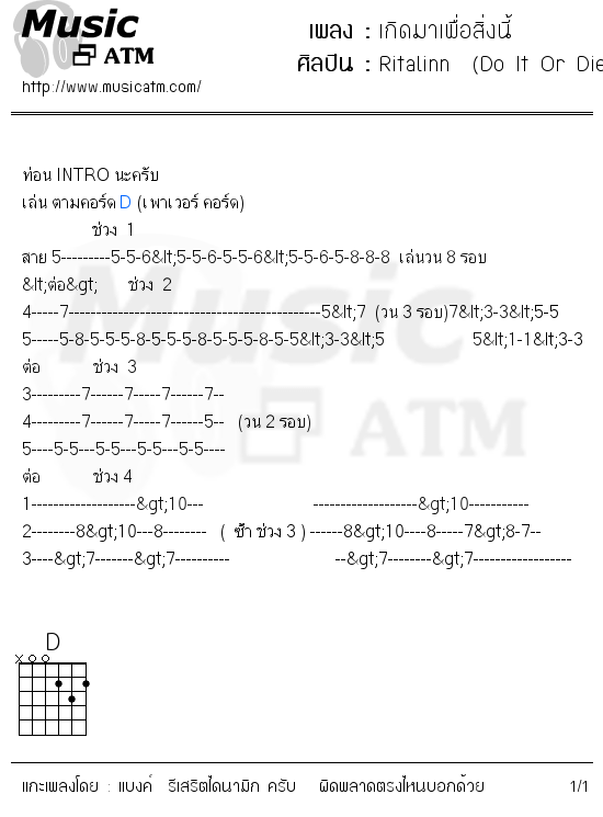 คอร์ดเพลง เกิดมาเพื่อสิ่งนี้